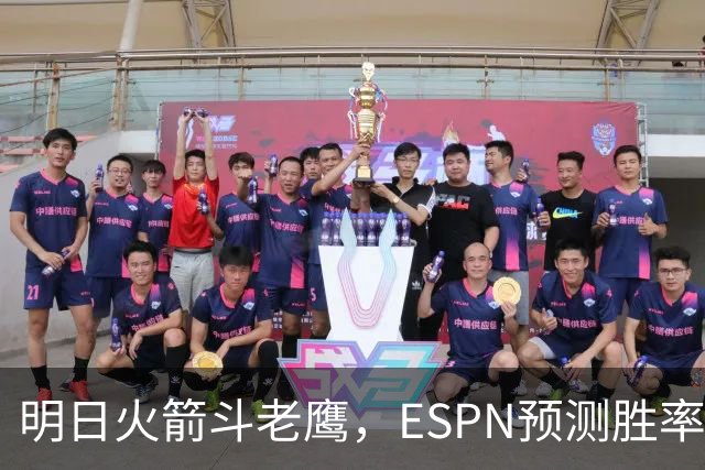 明日火箭斗老鹰，ESPN预测胜率：范乔丹回归，火箭主场作战，略占优势