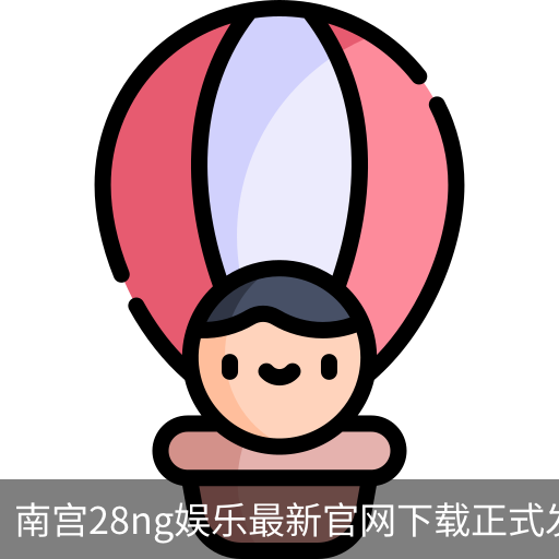 南宫28ng娱乐最新官网